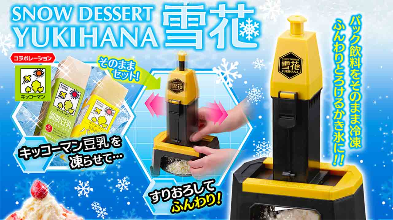 タカラトミーアーツのSNOW DESSERT YUKIHANA 「雪花」を実際に使ってみ